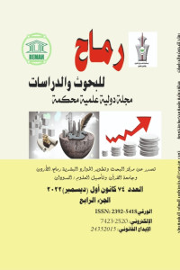 العدد الرابع والسبعون الجزء الرابع