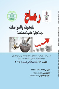 العدد الثاني والتسعون -يناير