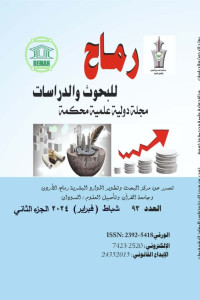 العدد الثالث والتسعون جزء ثاني