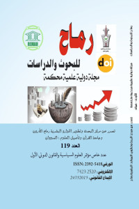 العدد 119 خاص مؤتمر العلوم السياسية والقانون