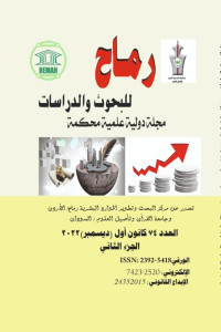 العدد الرابع والسبعون الجزء الثاني