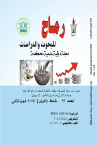 العدد الثالث والتسعون جزء ثاني