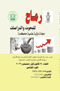 العدد الرابع والسبعون الجزء الخامس