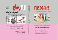 الابحاث المنشورة في العدد الواحد والخمسون