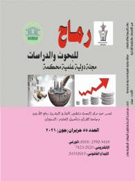 الأبحاث المنشورة في العدد