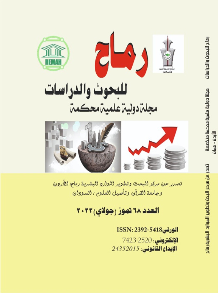 العدد الثامن والستون
