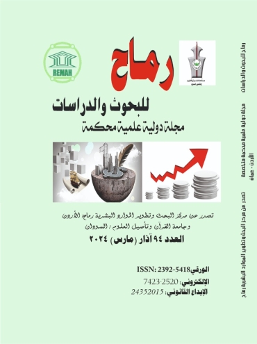 العدد الرابع والتسعون