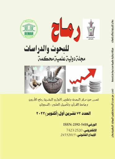 العدد  الثاني والسبعون - الجزء الأول