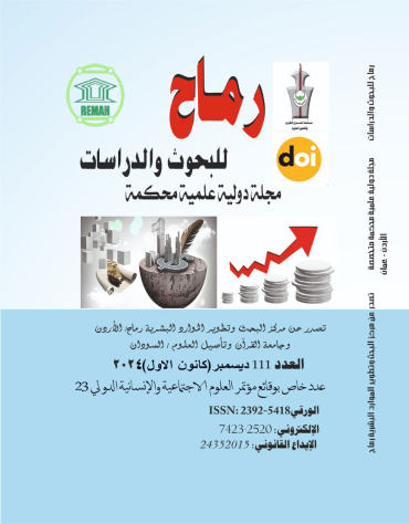 العدد مئة وأحدعشر -عدد خاص بوقائع مؤتمر العلوم  الاجتماعية  والانسانية الدولي 23