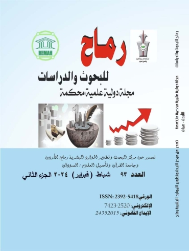 العدد الثالث والتسعون جزء ثاني